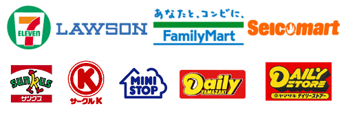 ご利用可能なコンビニエンスストア