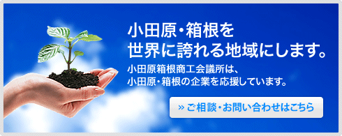 ご相談・お問い合わせ