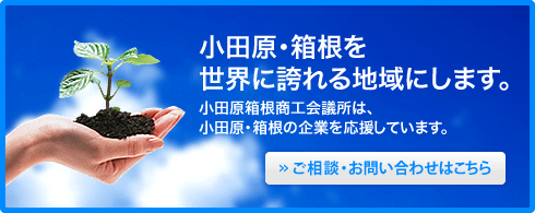 ご相談・お問い合わせ