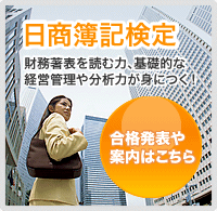 日商簿記検定