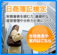 日商簿記検定