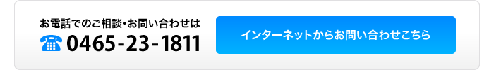 ご相談・お問い合わせ