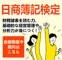 日商簿記検定