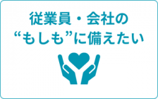 （副業）人材活用